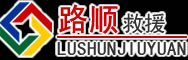 高邑道路救援