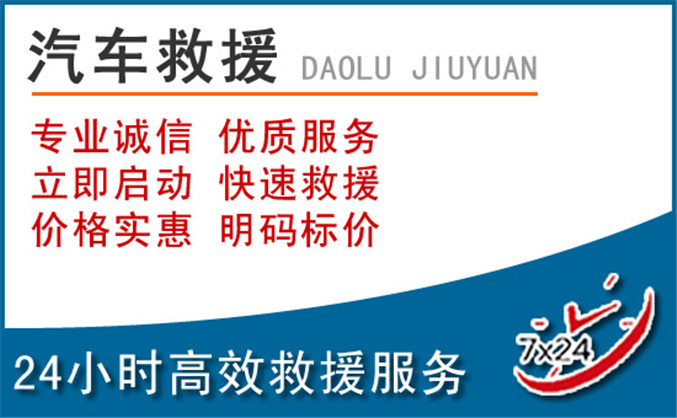 高邑汽车救援