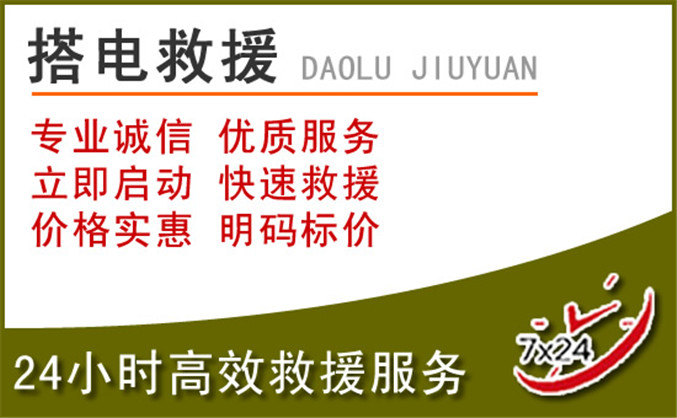 高邑汽车道路救援 高邑汽车道路救援