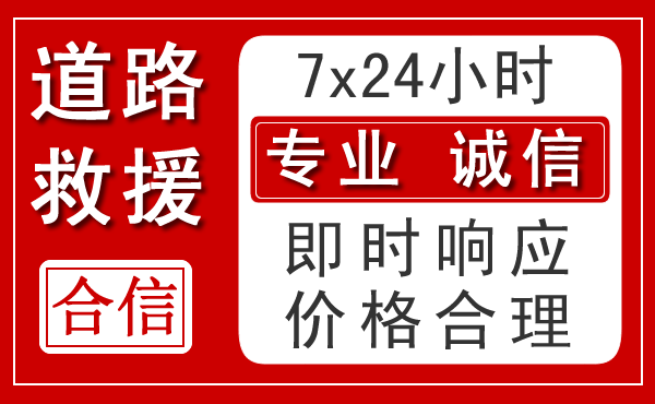 高邑新能源汽车救援 高邑新能源汽车救援